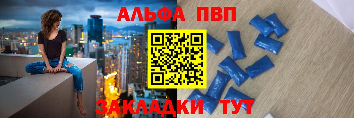 APVP мука  A-PVP кристаллы  A-PVP Crystall  Вход с VPN  Ревда 