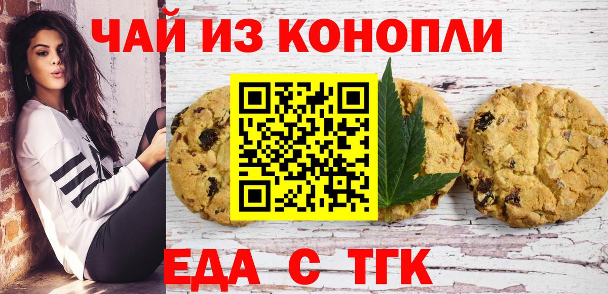 Еда ТГК конопля Ревда