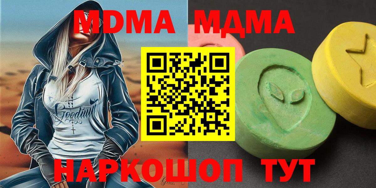 МДМА crystal  Вход с VPN  MDMA  Ревда 