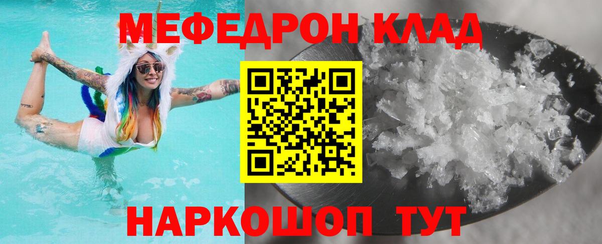 Меф mephedrone  Вход с VPN  МЯУ-МЯУ  купить   МЕФ VHQ  Ревда 